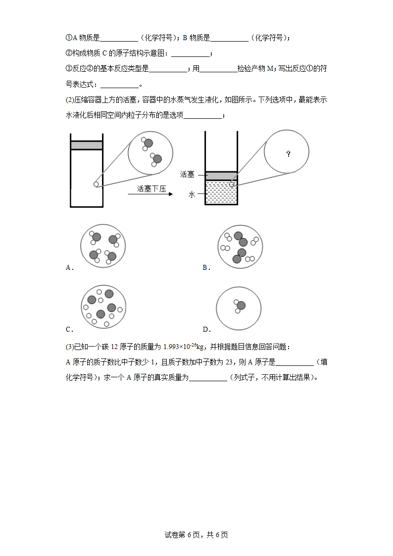 3.2原子的结构寒假练习(含答案)人教版化学九年级上册.doc第6页