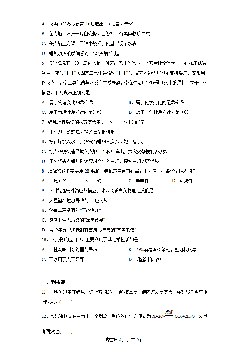 1.4物质性质的变化同步练习（含答案）科粤版化学九年级上册.doc第2页