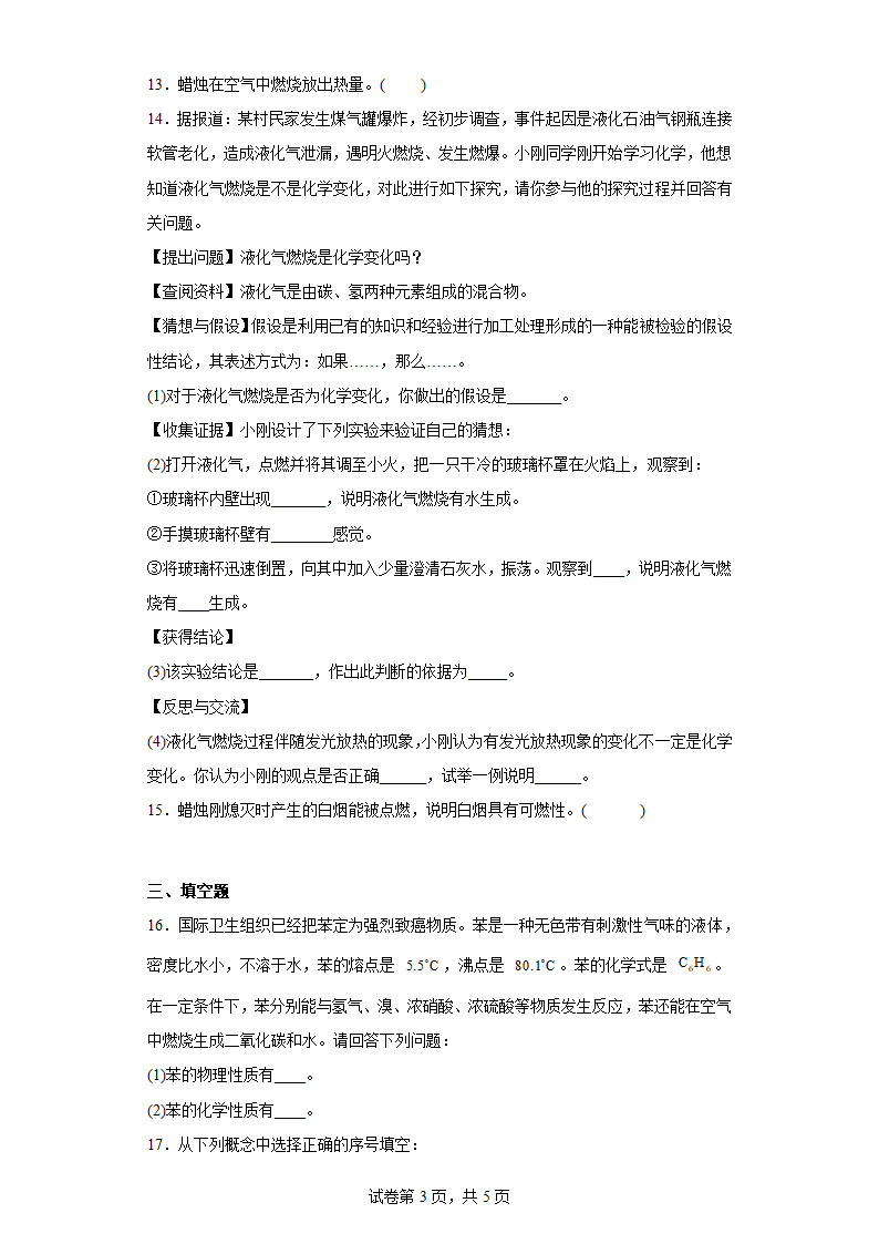 1.4物质性质的变化同步练习（含答案）科粤版化学九年级上册.doc第3页