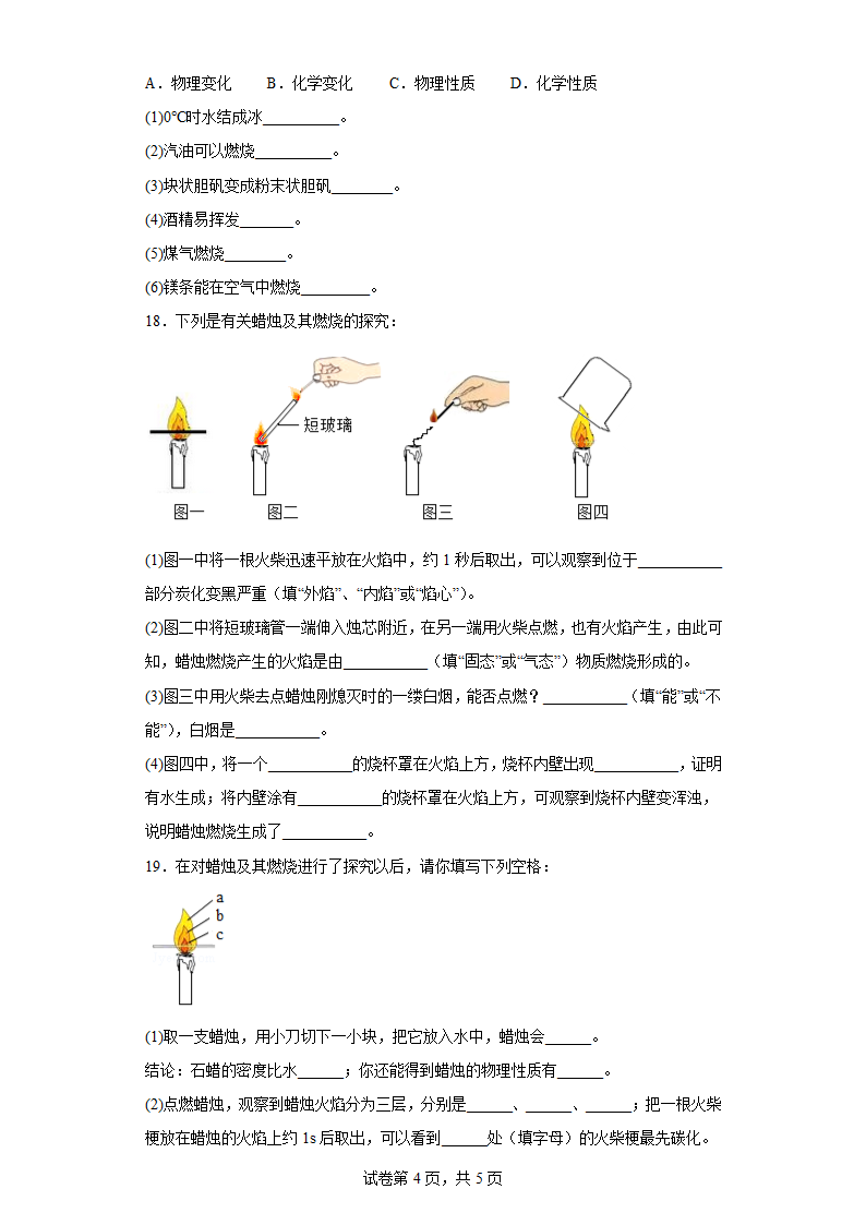 1.4物质性质的变化同步练习（含答案）科粤版化学九年级上册.doc第4页