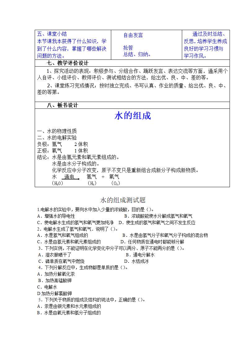 九年级化学人教版上册 4.3 水的组成 教案(表格式).doc第3页