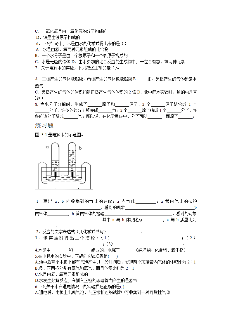 九年级化学人教版上册 4.3 水的组成 教案(表格式).doc第4页