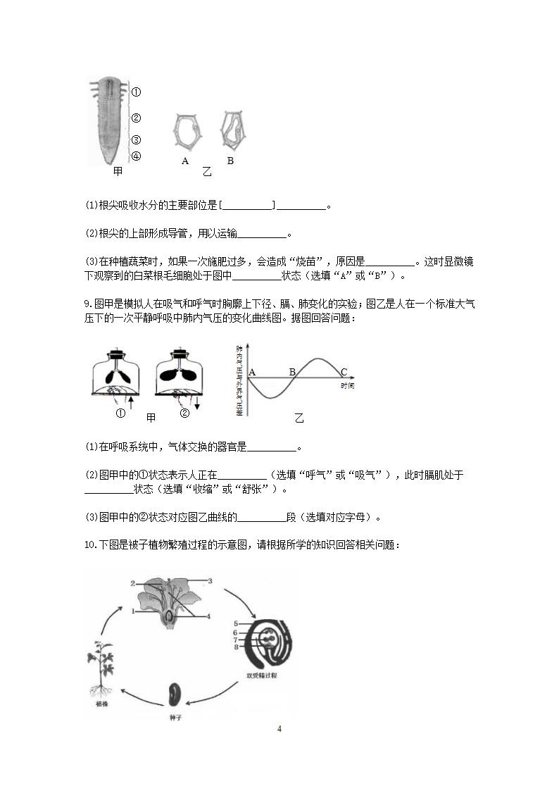 2021浙教版科学中考第一轮复习分类题型训练（十九）：生物填空（9）.doc第4页