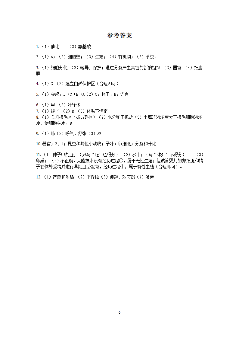 2021浙教版科学中考第一轮复习分类题型训练（十九）：生物填空（9）.doc第6页