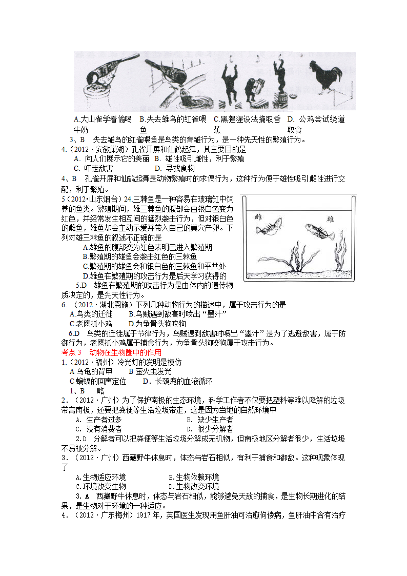 2012生物中考分类汇总  专题十二  动物的运动和行为及动物在生物圈中的作用.doc第2页