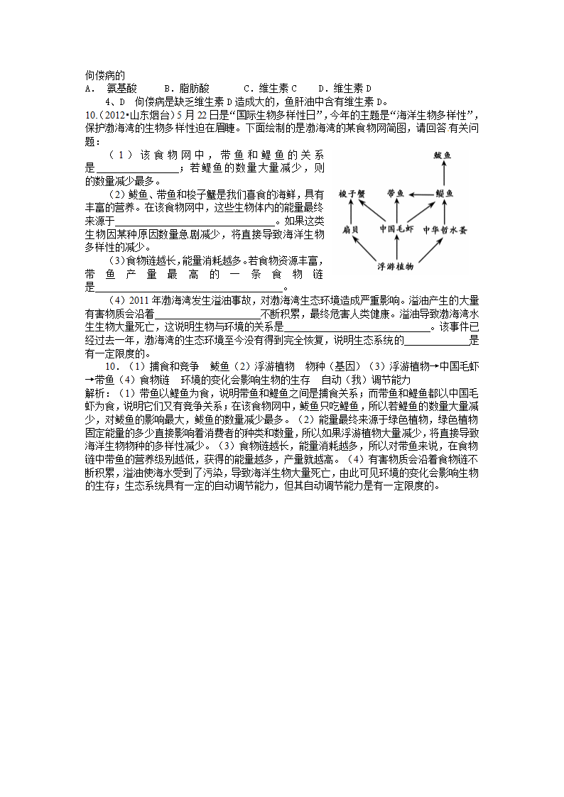 2012生物中考分类汇总  专题十二  动物的运动和行为及动物在生物圈中的作用.doc第3页