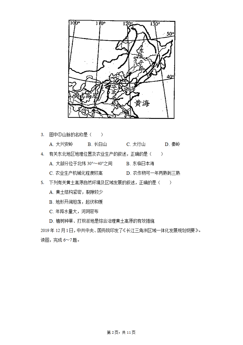 2021-2022学年湖北省鄂州市梁子湖区八年级（下）期中地理试卷（Word含解析）.doc第2页