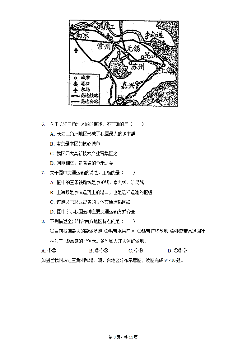 2021-2022学年湖北省鄂州市梁子湖区八年级（下）期中地理试卷（Word含解析）.doc第3页