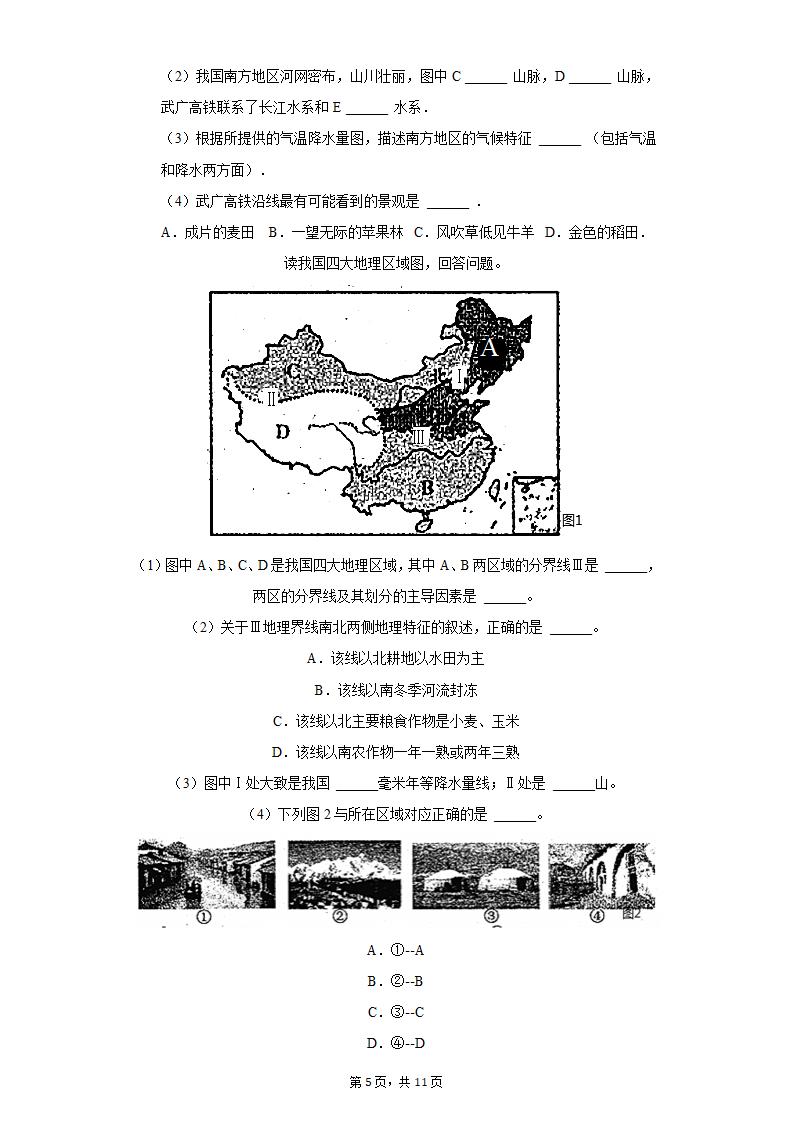 2021-2022学年湖北省鄂州市梁子湖区八年级（下）期中地理试卷（Word含解析）.doc第5页