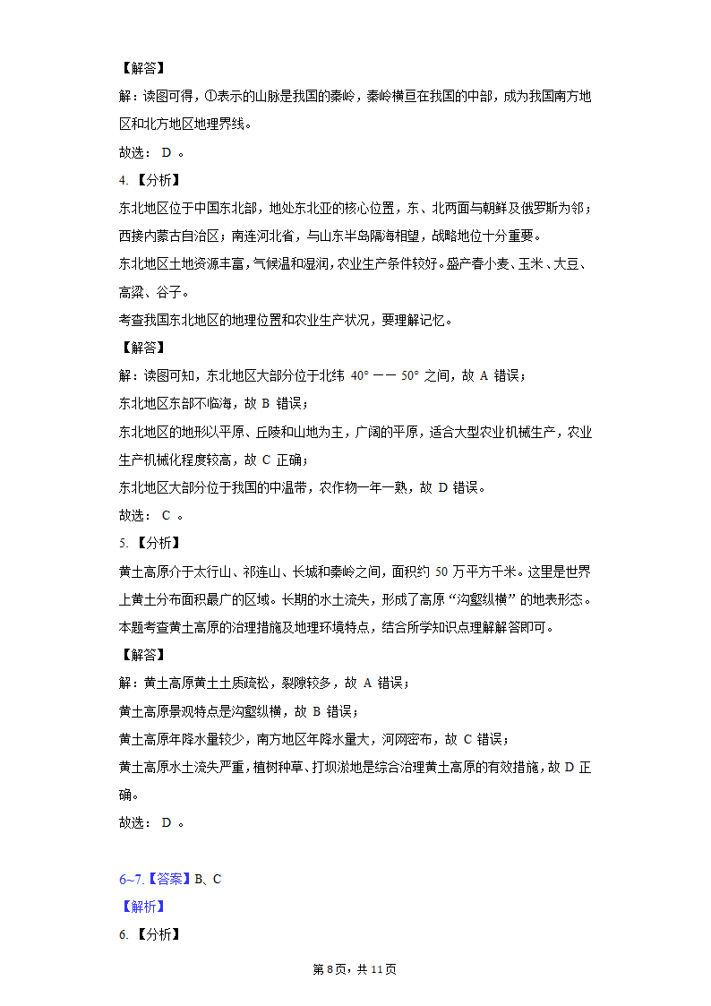 2021-2022学年湖北省鄂州市梁子湖区八年级（下）期中地理试卷（Word含解析）.doc第8页