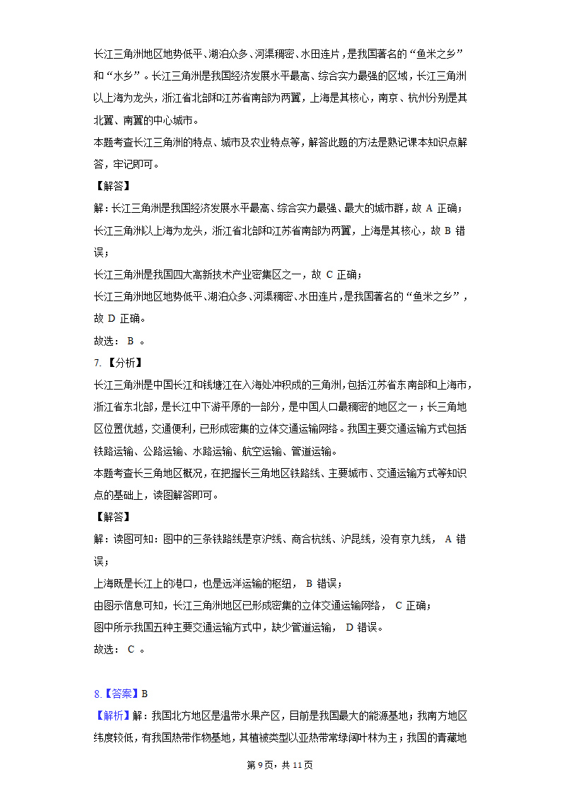 2021-2022学年湖北省鄂州市梁子湖区八年级（下）期中地理试卷（Word含解析）.doc第9页