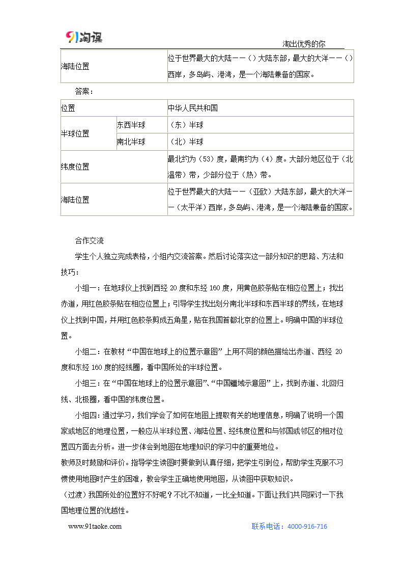 地理-人教版-八年级上册-教学设计2：1.1疆域.docx-第一节 疆域-第一章 从世界看中国-教学设计.docx第4页