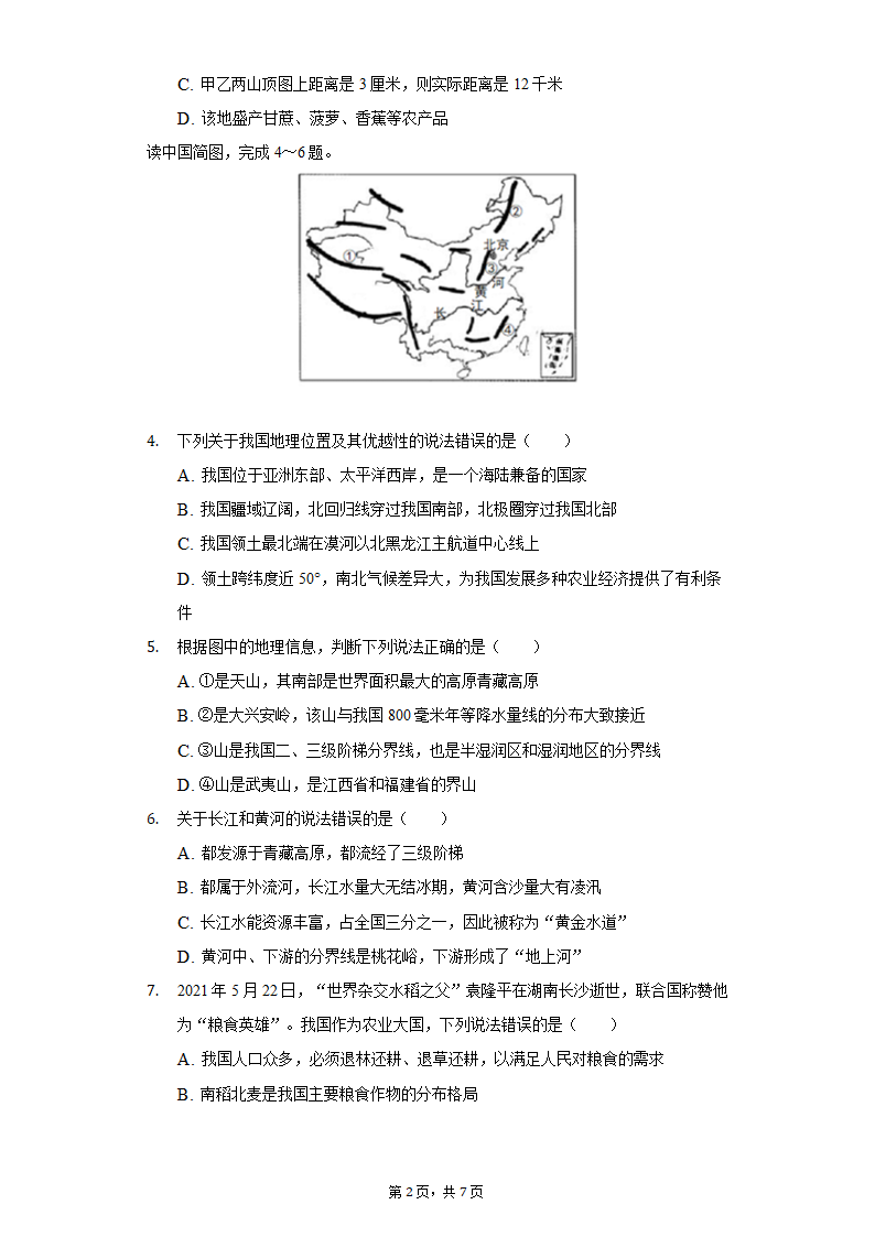 2021-2022学年湖北省十堰市丹江口市九年级（上）期末地理试卷（Word含解析）.doc第2页