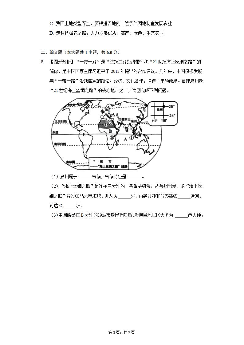 2021-2022学年湖北省十堰市丹江口市九年级（上）期末地理试卷（Word含解析）.doc第3页