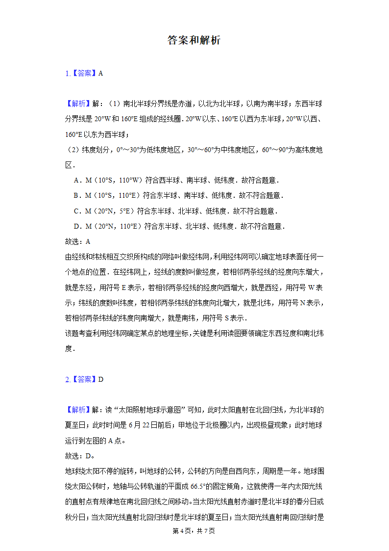 2021-2022学年湖北省十堰市丹江口市九年级（上）期末地理试卷（Word含解析）.doc第4页