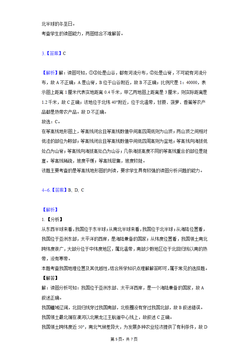 2021-2022学年湖北省十堰市丹江口市九年级（上）期末地理试卷（Word含解析）.doc第5页