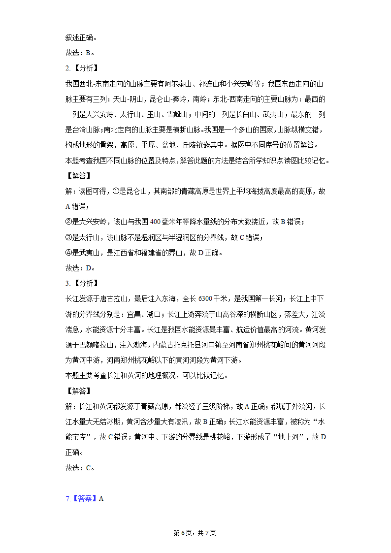 2021-2022学年湖北省十堰市丹江口市九年级（上）期末地理试卷（Word含解析）.doc第6页