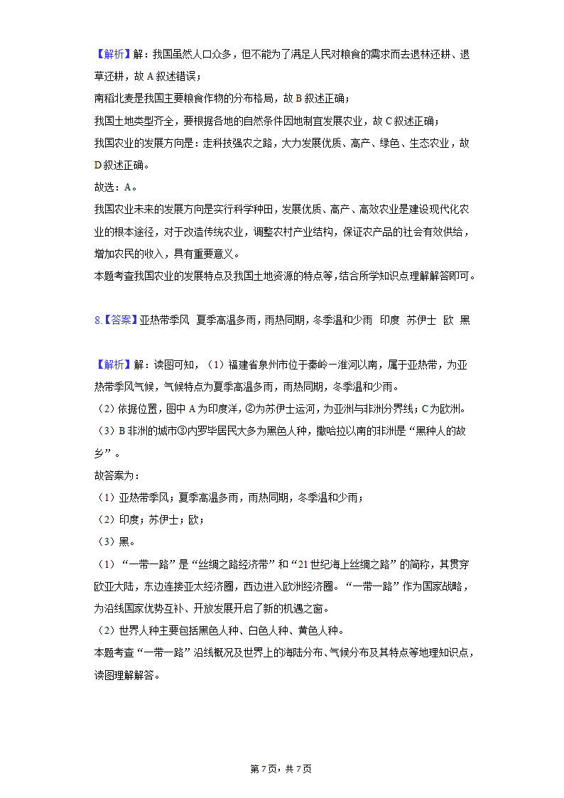 2021-2022学年湖北省十堰市丹江口市九年级（上）期末地理试卷（Word含解析）.doc第7页