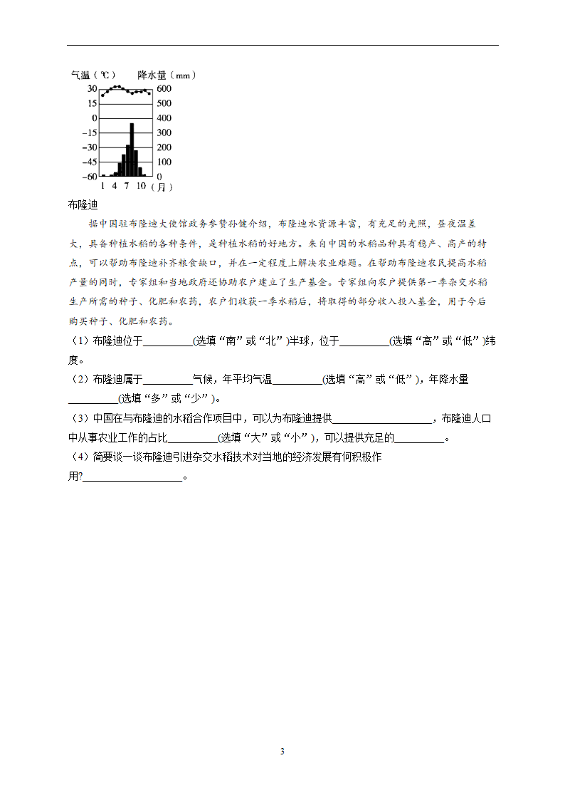 6.4撒哈拉以南非洲—中图版地理八年级下册同步课时作业（Word版附解析）.doc第3页