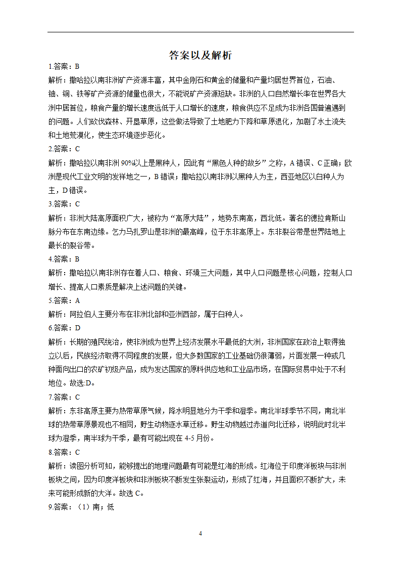 6.4撒哈拉以南非洲—中图版地理八年级下册同步课时作业（Word版附解析）.doc第4页