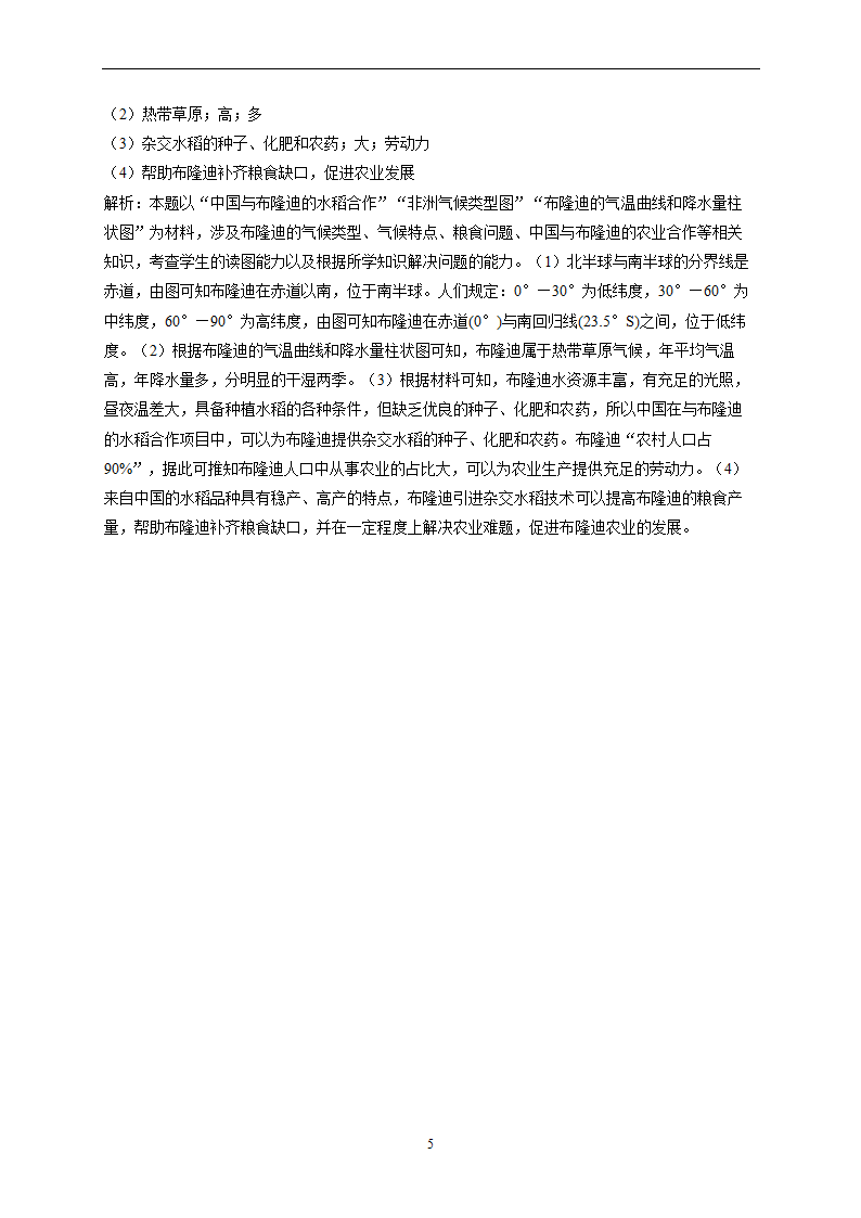 6.4撒哈拉以南非洲—中图版地理八年级下册同步课时作业（Word版附解析）.doc第5页