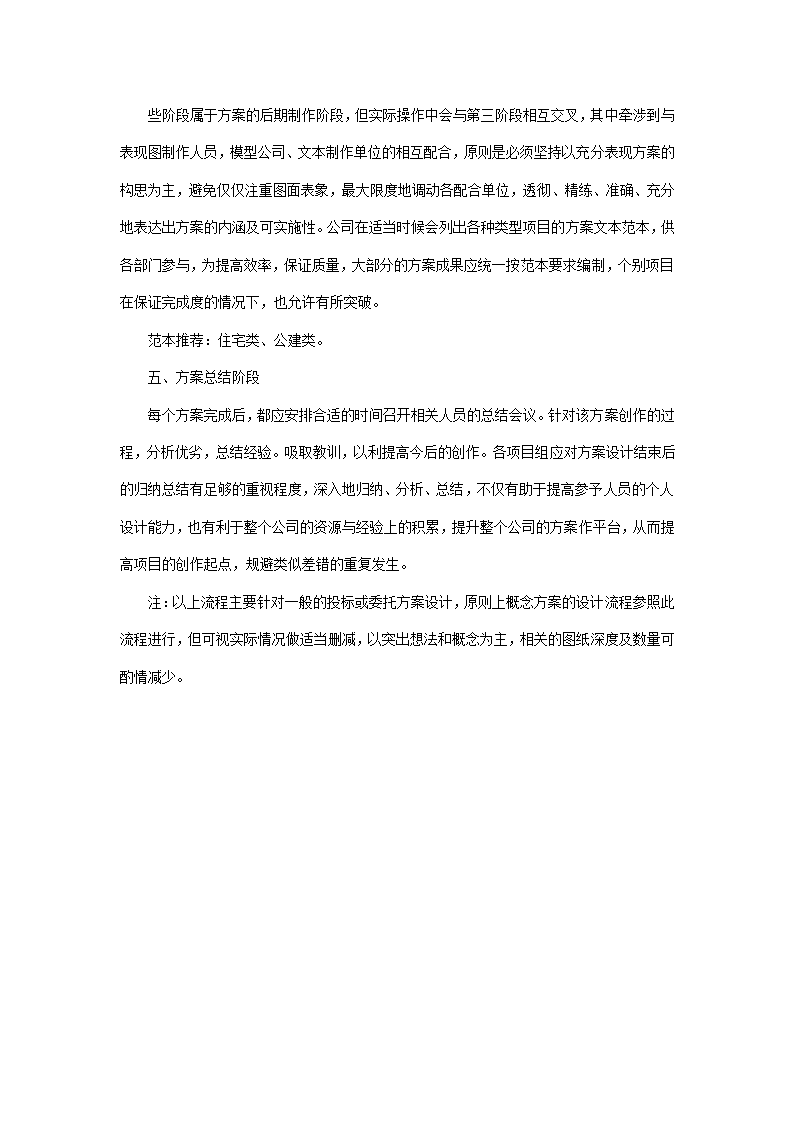 建筑方案设计基本流程.doc第2页