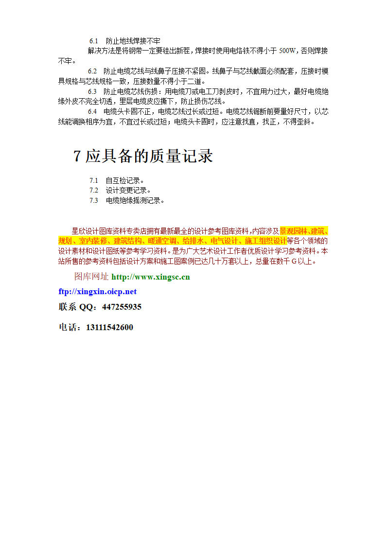 低压电缆头制作安装工艺标准word格式.doc第4页