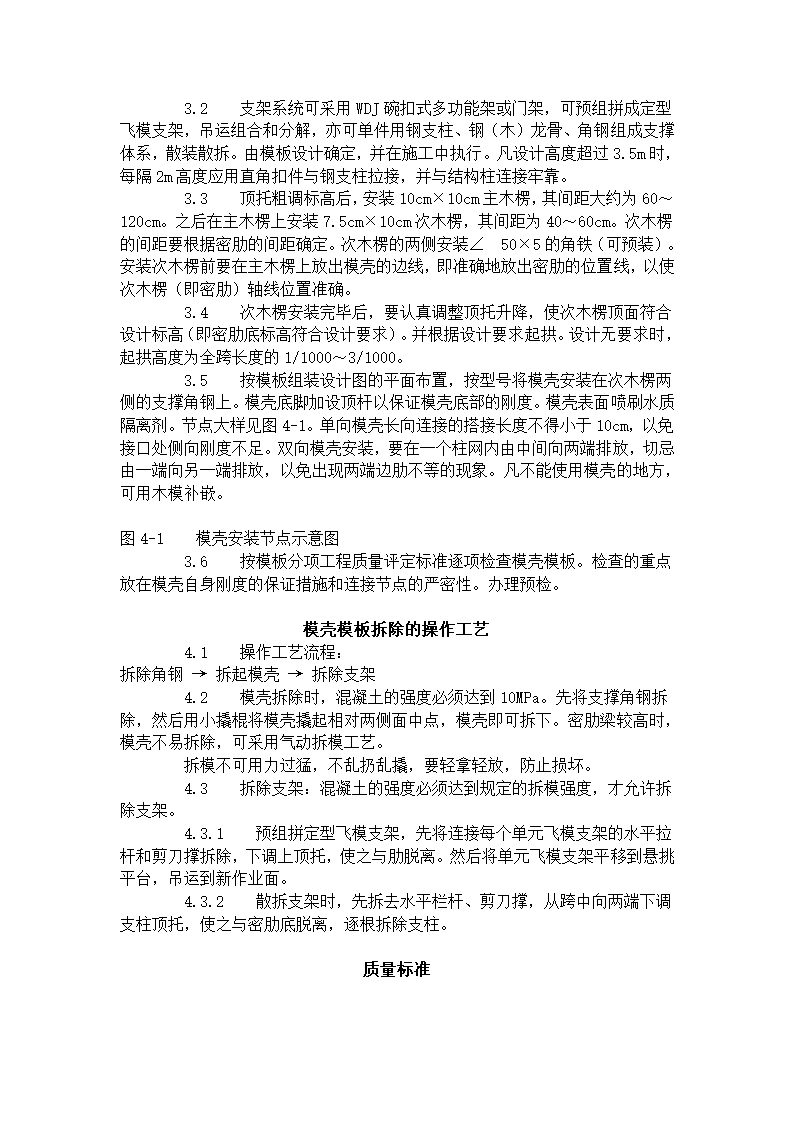 密肋楼板模壳的安装与拆除工艺标准405-1996.doc第2页