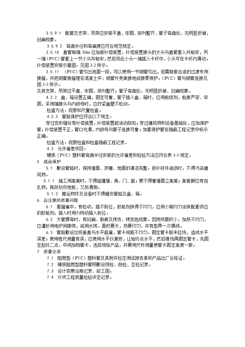 电气工程硬质阻燃塑料管PVC明敷设工艺1.doc第3页