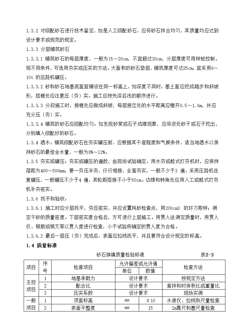 换填地基标准化施工工艺word版共11页.doc第3页