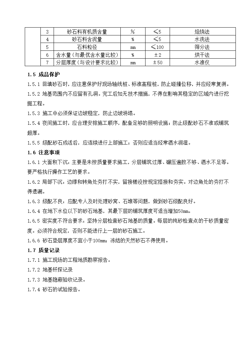 换填地基标准化施工工艺word版共11页.doc第4页