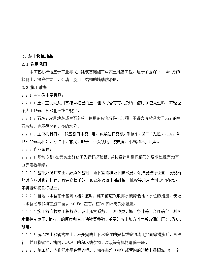 换填地基标准化施工工艺word版共11页.doc第5页