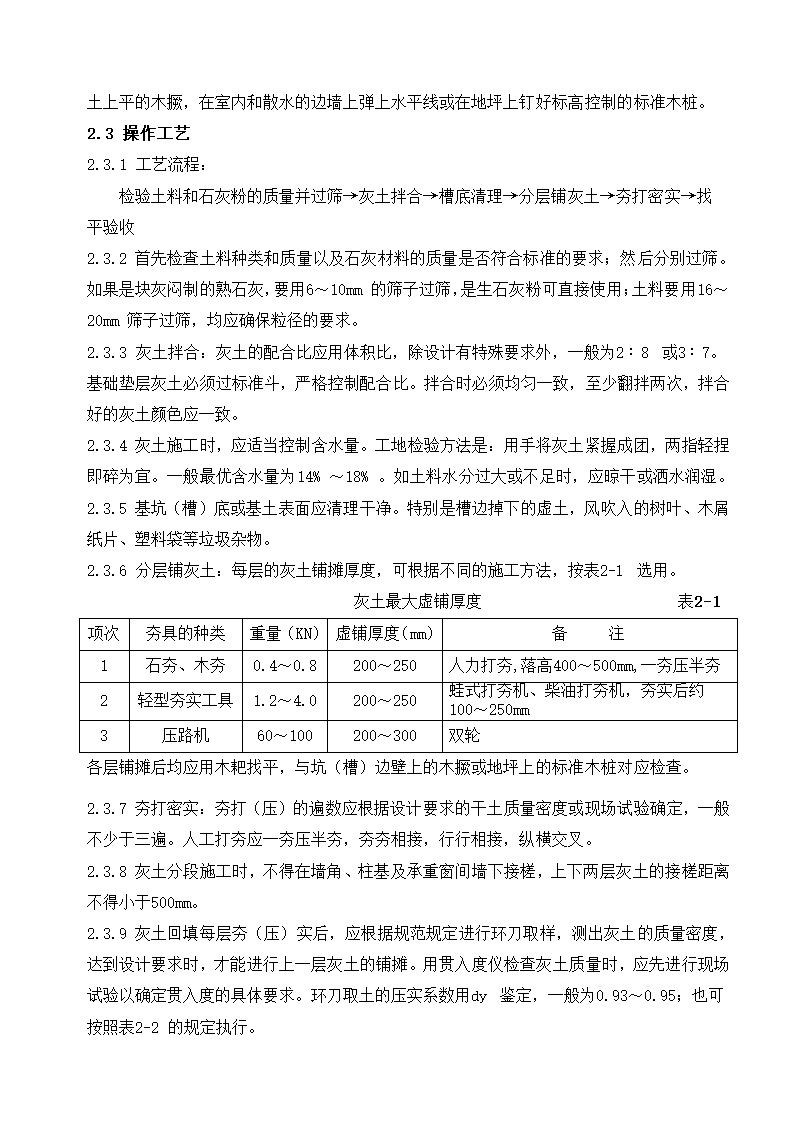 换填地基标准化施工工艺word版共11页.doc第6页