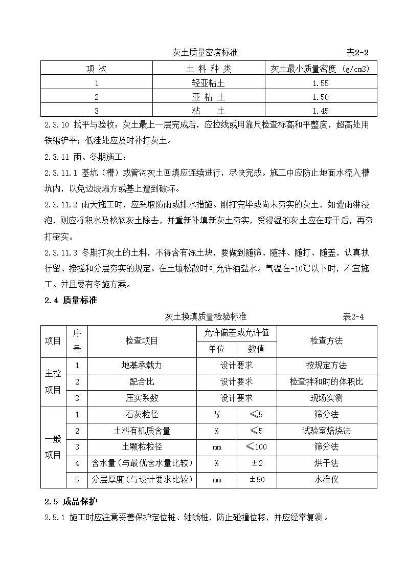 换填地基标准化施工工艺word版共11页.doc第7页