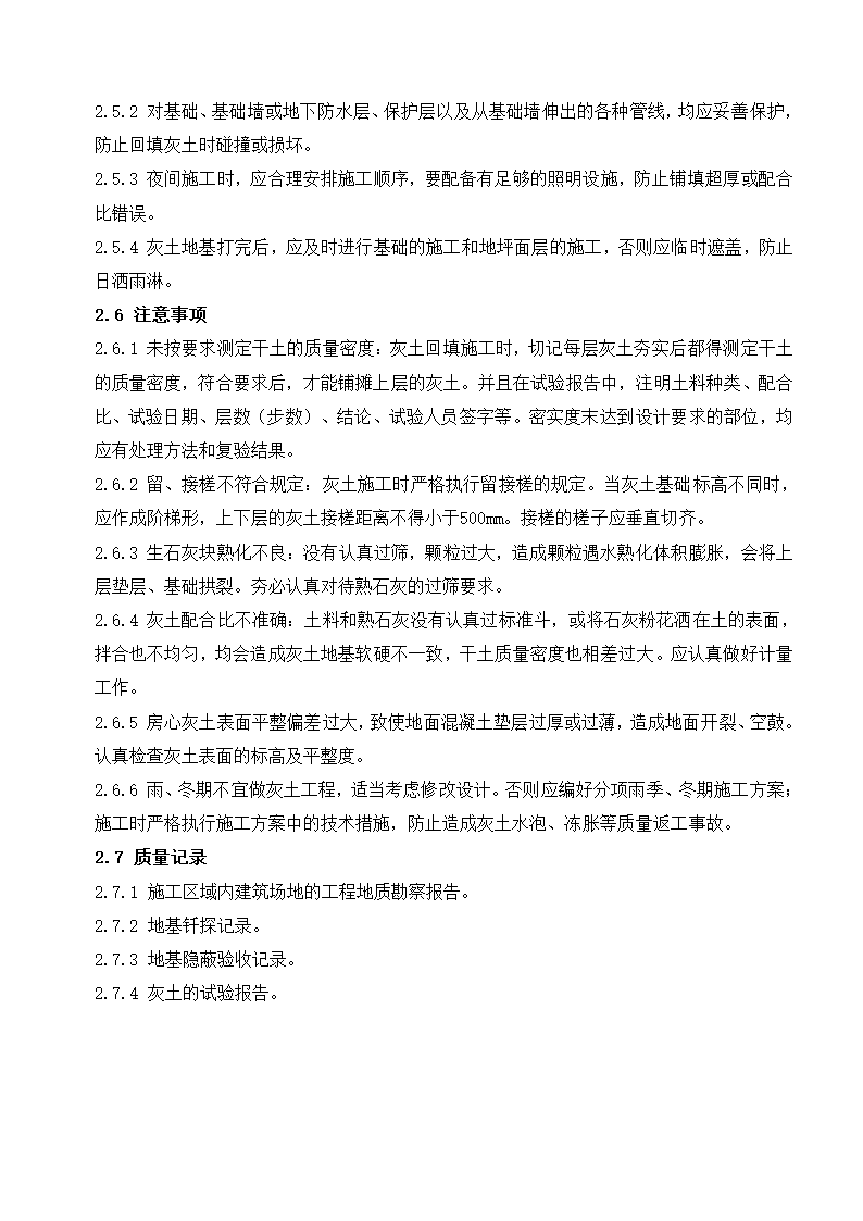 换填地基标准化施工工艺word版共11页.doc第8页