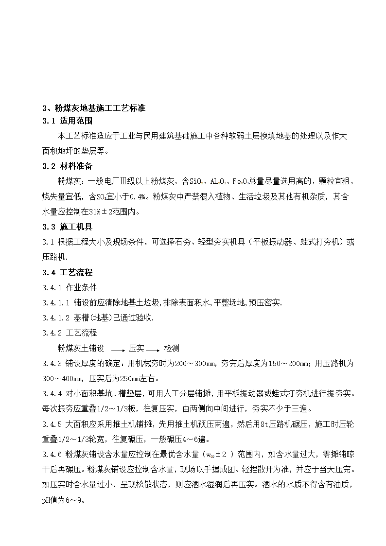 换填地基标准化施工工艺word版共11页.doc第9页