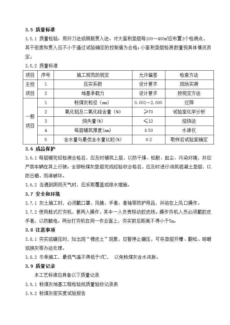 换填地基标准化施工工艺word版共11页.doc第10页