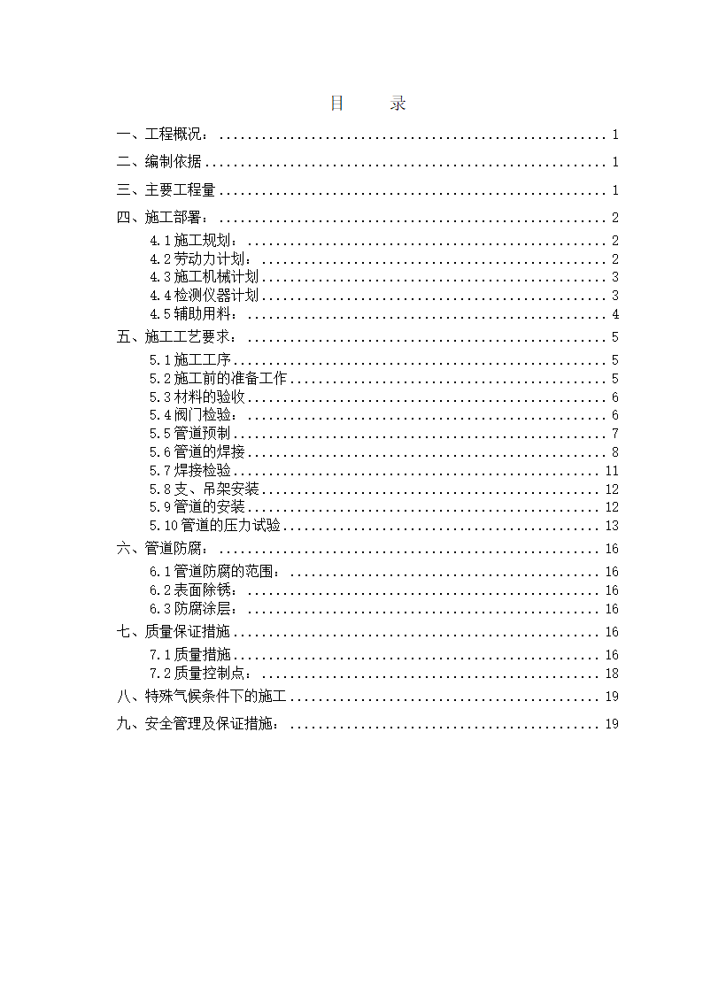 广西贵港甘化股份有限公司热能中心节能降耗技改工程工艺管道施工方案.docx第2页