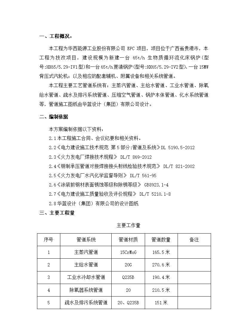 广西贵港甘化股份有限公司热能中心节能降耗技改工程工艺管道施工方案.docx第3页