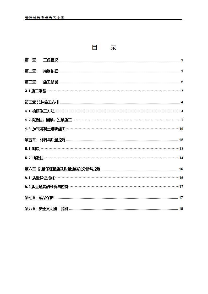 凯里经济开发区工业职业技术学校二期工程 砌体工程施工方案.doc第2页