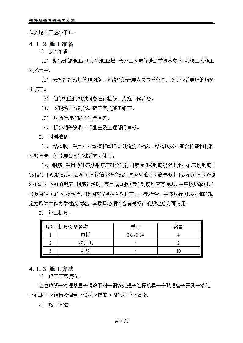 凯里经济开发区工业职业技术学校二期工程 砌体工程施工方案.doc第7页