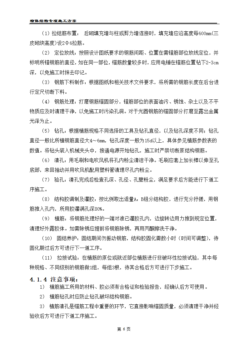 凯里经济开发区工业职业技术学校二期工程 砌体工程施工方案.doc第8页