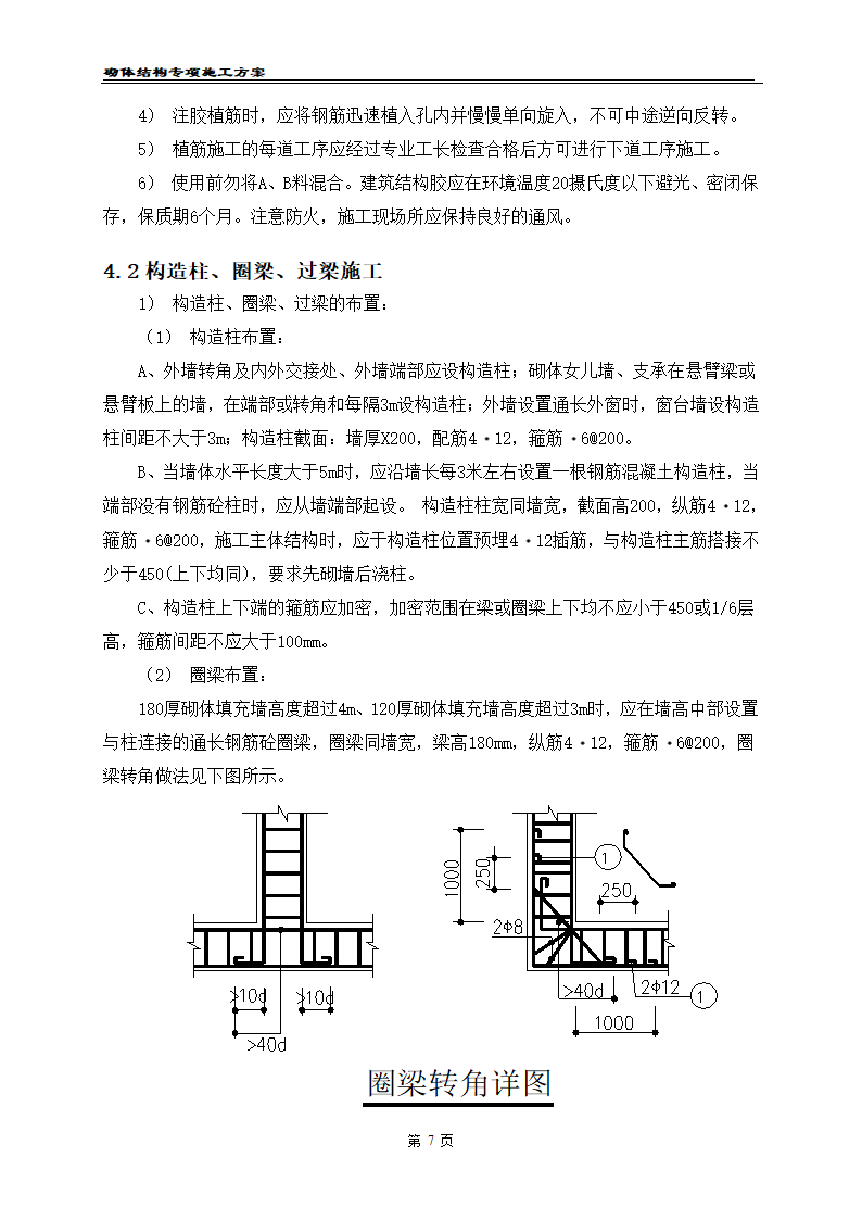 凯里经济开发区工业职业技术学校二期工程 砌体工程施工方案.doc第9页