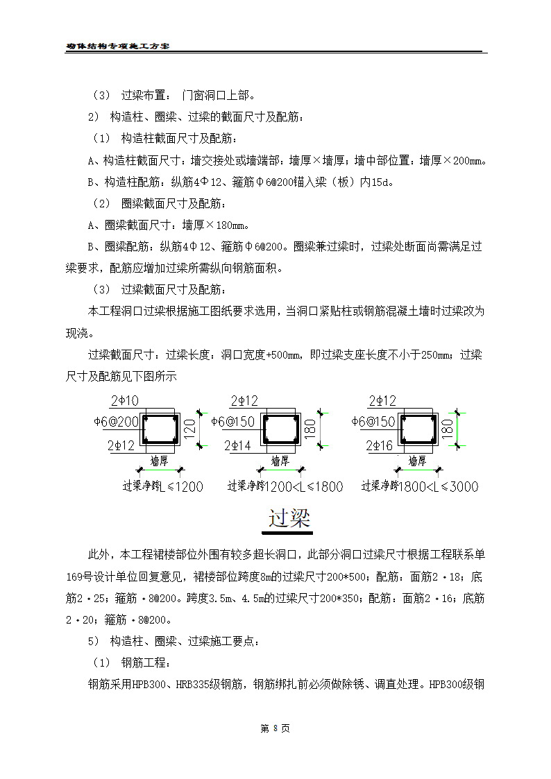 凯里经济开发区工业职业技术学校二期工程 砌体工程施工方案.doc第10页