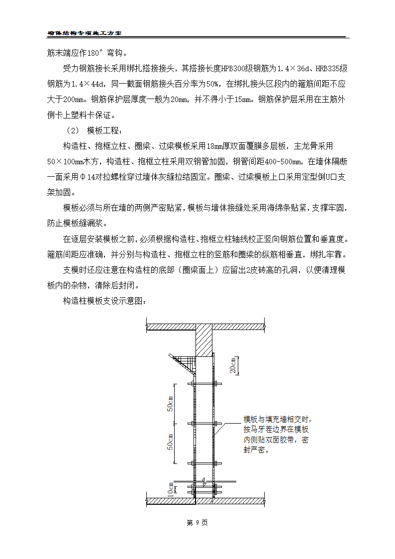 凯里经济开发区工业职业技术学校二期工程 砌体工程施工方案.doc第11页