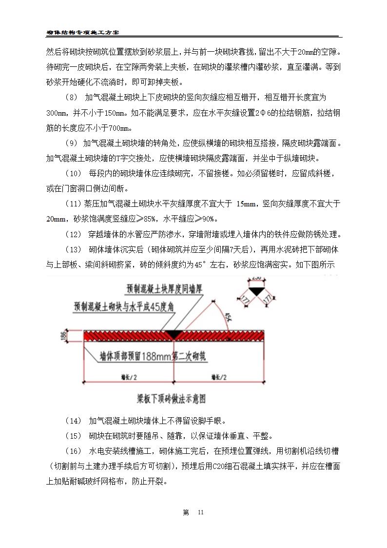 凯里经济开发区工业职业技术学校二期工程 砌体工程施工方案.doc第13页