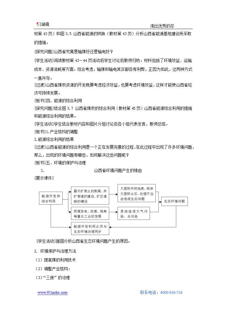 地理-人教版-必修3-教学设计10：3.1.2能源的综合利用 环境的保护与治理.docx-第一节 课时2 能源的综合利用　环境的保护与治理-第三章 区域自然资源综合开发利用-教学设计.docx第3页