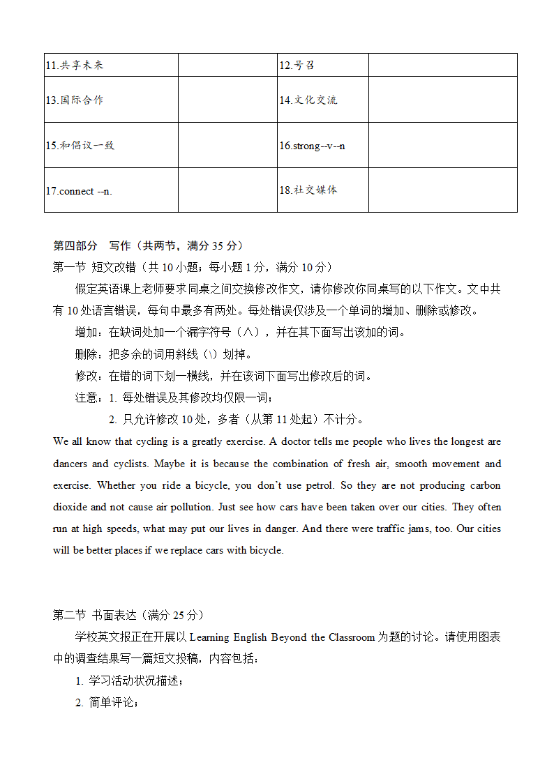 2022年普通高等学校招生全国统一考试（全国乙卷）二次开发2023届高考英语复习.doc第16页