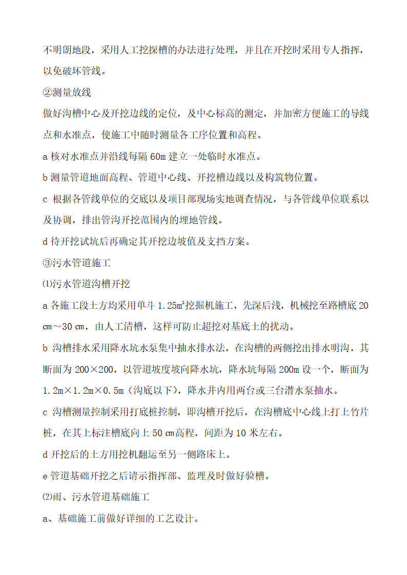 沭阳开发区工业污水支管道安装工程施工组织设计.doc第7页