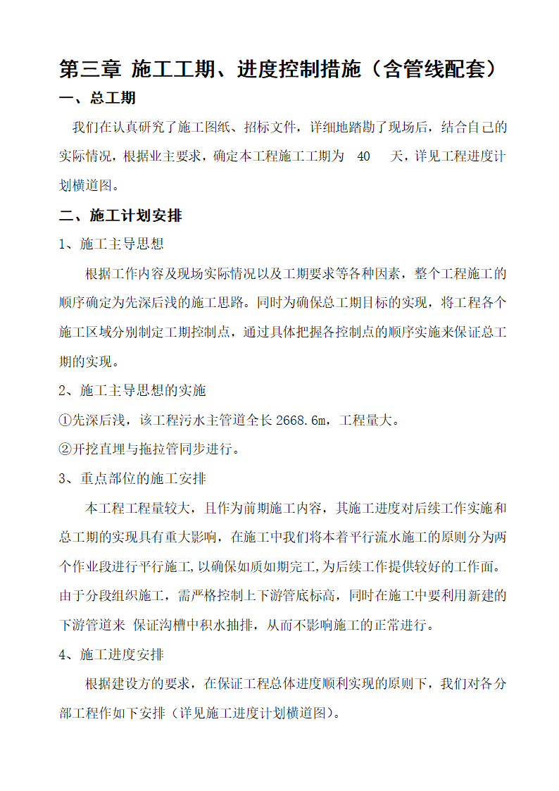 沭阳开发区工业污水支管道安装工程施工组织设计.doc第10页